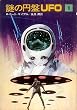 ��̉~��UFO 1 (�n���J������ SF 173)
