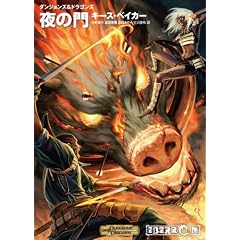D&D�m�x�� ��̖� (�h���[�~���O�E�_�[�N��O�� ������) (HJ����G)