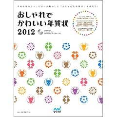 �������ł��킢���N��� 2012