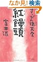 �����҂񍰑�S �g�\��