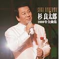 ���Ǒ��Y2010�N�S�ȏW
