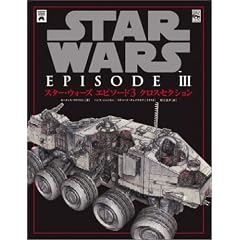 �X�^�[�E�E�H�[�Y �G�s�\�[�h3 �N���X�Z�N�V���� (Shopro world comics�\Lucas books)