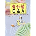 ���O��Q&A�\�������܂ƒ��ǂ����������@ (CMC books)
