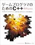 �Q�[���v���O���}�̂��߂�C++