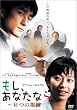 �����A���Ȃ��Ȃ� ~6�̎��� [DVD]