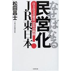 �Ȃ��΂Ȃ閯�c��JR�����{�\���厩���̌o�c15�N�̋O��