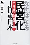 �Ȃ��΂Ȃ閯�c��JR�����{�\���厩���̌o�c15�N�̋O��