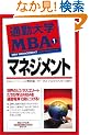 �ʋΑ�wMBA1  �}�l�W�����g (�ʋΑ�w����)