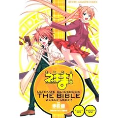 ���@�搶�l�M�܁I�@ULTIMATE�@GUIDEBOOK�@THE�@BIBLE�@2003~2007 (�r�����������@�����������������@������������)