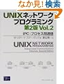 UNIX�l�b�g���[�N�v���O���~���O�qVol.2�rIPC:�v���Z�X�ԒʐM
