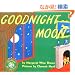 Goodnight Moon 60th Anniversary Edition