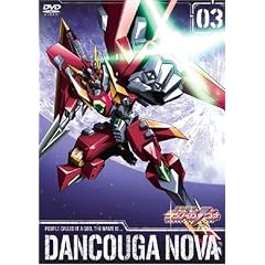 獣装機攻 ダンクーガ ノヴァ 第3巻