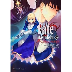 Fate/stay night (10) (�p��R�~�b�N�X�E�G�[�X 150-11)