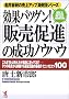 ���ʃo�c�O��!�u�̔����i�v�̐����m�E�n�E�\�D�䑍���̔���A�b�v�^�����V���[�Y (KOU BUSINESS)