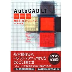 Auto CAD LT 2000/2000i/2002 �@�\�����e�N�j�b�N
