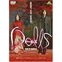 Dolls[�h�[���Y] [DVD]