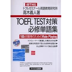 TOEFL TEST�΍��K�C�P��WiBT�Ή��\100�_�l���̂��߂�Role Playing