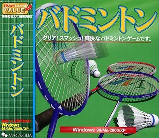  バリューバドミントン