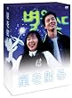 �����˂� DVDBOX