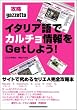 �C�^���A��ŃJ���`������Get���悤!�\�U��gazzetta