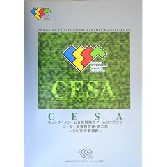 CESA�l�b�g���[�N�Q�[��&�g�ѓd�b�Q�[���R���e���c���[�U�[�����񍐏��q��2�W�r2005�N�t����
