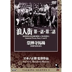 Talking Silents 9�@�u�Q�l�X�@���b�E���b�v�u���T���n��v [DVD]
