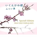 �������т̟NSpecial Edition ~PRAY FOR ETERNAL LIFE~