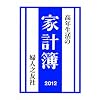 ���N�����̉ƌv�� 2012�N