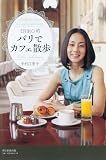 ERIKO�I �p���ŃJ�t�F�U��