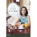 ERIKO�I �p���ŃJ�t�F�U��