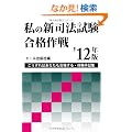 ���̐V�i�@�������i���@�Q�O�P�Q�N�� (YELL books)