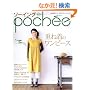 �\�[�C���Opochee vol.5 (2008 spring�\���m�������āA���΂炸�n���h���C�h�B (Heart Warming Life Series)