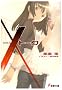 X(�N���X)�g�[�N (�d������)