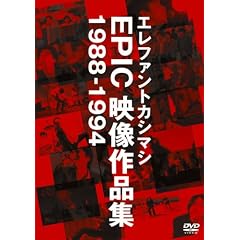 �G���t�@���g�J�V�}�V EPIC�f����i�W 1988-1994 [DVD]