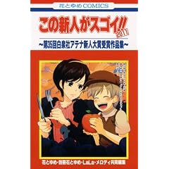 ���̐V�l���X�S�C!! 2011  �`��35�񔒐�ЃA�e�i�V�l��܎�܍�i�W�` (�ԂƂ��COMICS)