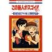 ���̐V�l���X�S�C!! 2011  �`��35�񔒐�ЃA�e�i�V�l��܎�܍�i�W�` (�ԂƂ��COMICS)