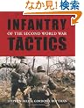 Infantry Tactics of the Second World War (General Military)
