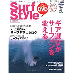 【クリックで詳細表示】Surf style 2007 (エイムック 1341) [ムック]