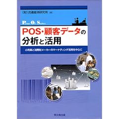 POS�E�ڋq�f�[�^�̕��͂Ɗ��p