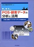POS�E�ڋq�f�[�^�̕��͂Ɗ��p