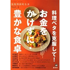 �����x�^���������āI�������������ɁE�L���ȐH�� (PEARL BOOK ���̒m�V�I���� Vol. 4)