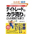 �f�C�g���[�h�̃J������łǂ�ȑ���ł�����!