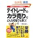 �f�C�g���[�h�̃J������łǂ�ȑ���ł�����!