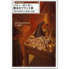 �n���[�E�|�b�^�[ ���@�̃u�����h�p (THE BRANDING 05)