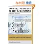 In Search of Excellence: Lessons from America's Best-Run Companies (Collins Business Essentials)
