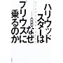 �n���E�b�h�X�^�[�͂Ȃ��v���E�X�ɏ��̂��\�m��ꂴ��g���^�̐��E�헪