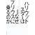 �n���E�b�h�X�^�[�͂Ȃ��v���E�X�ɏ��̂��\�m��ꂴ��g���^�̐��E�헪