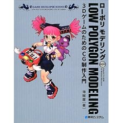 ���[�|�����f�����O�\3D�Q�[���̂��߂�CG������� (GAME DEVELOPER BOOKS)