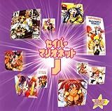[CD]イメージ・アルバム スタまにシリーズ:セイバーマリオネットJ