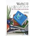 Web���͏�B�n���h�u�b�N�\�ǂ��e�L�X�g���������߂�30����